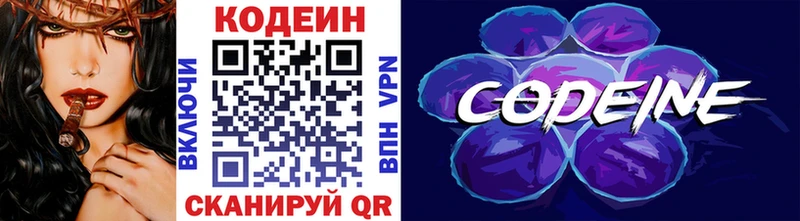 Codein напиток Lean (лин) Новокубанск